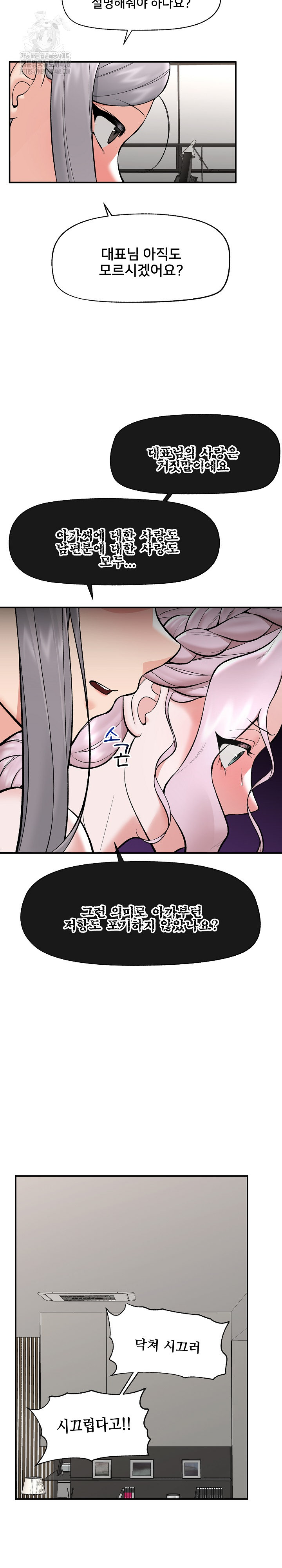 Hypnotist Security Guard Raw Chapter 64 - Page 16