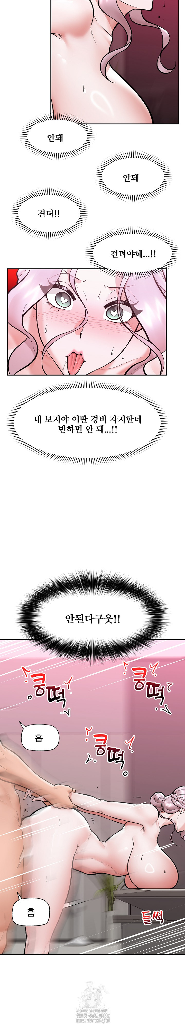 Hypnotist Security Guard Raw Chapter 65 - Page 9