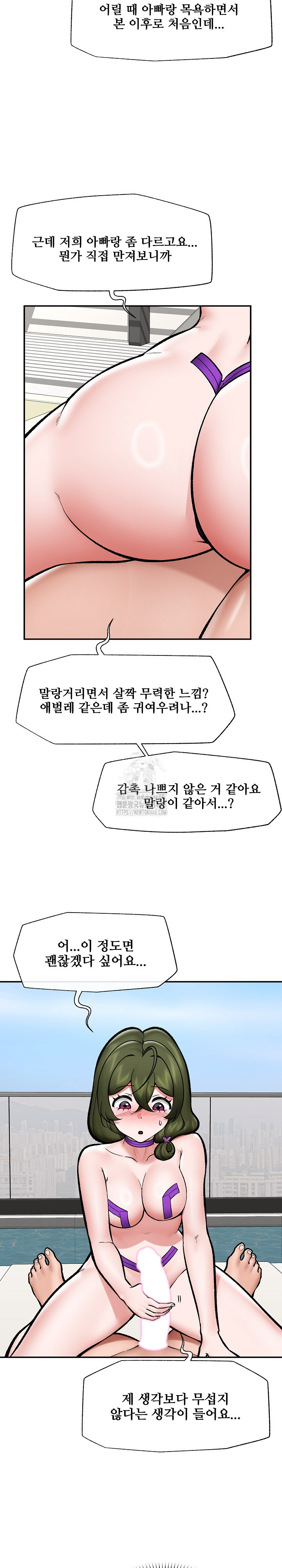 Hypnotist Security Guard Raw Chapter 68 - Page 10