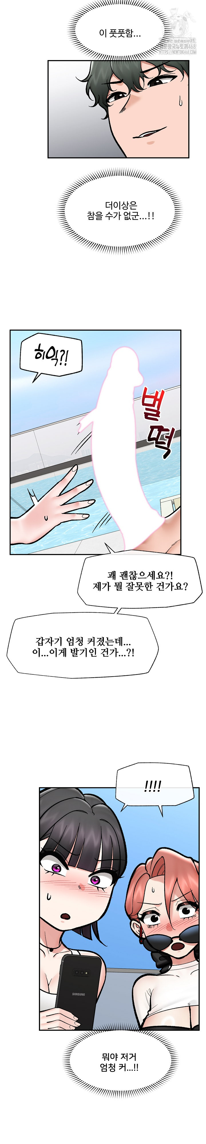 Hypnotist Security Guard Raw Chapter 68 - Page 11