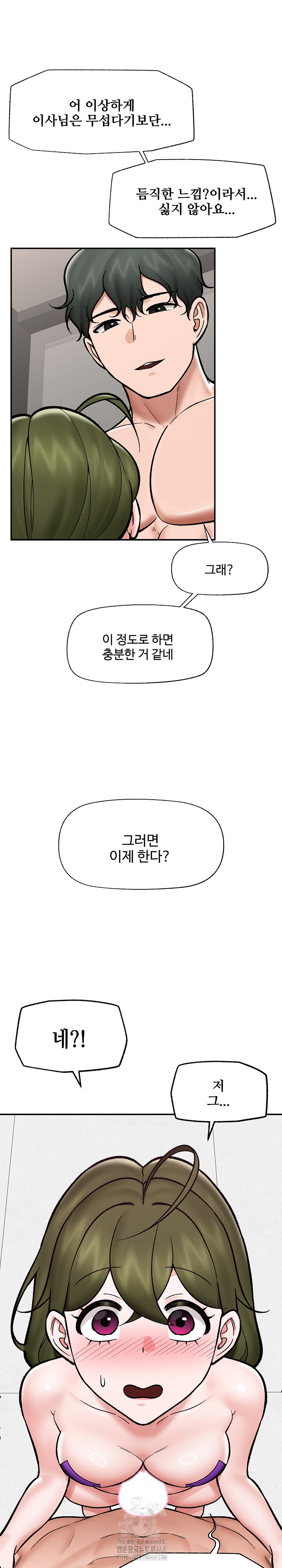 Hypnotist Security Guard Raw Chapter 68 - Page 23