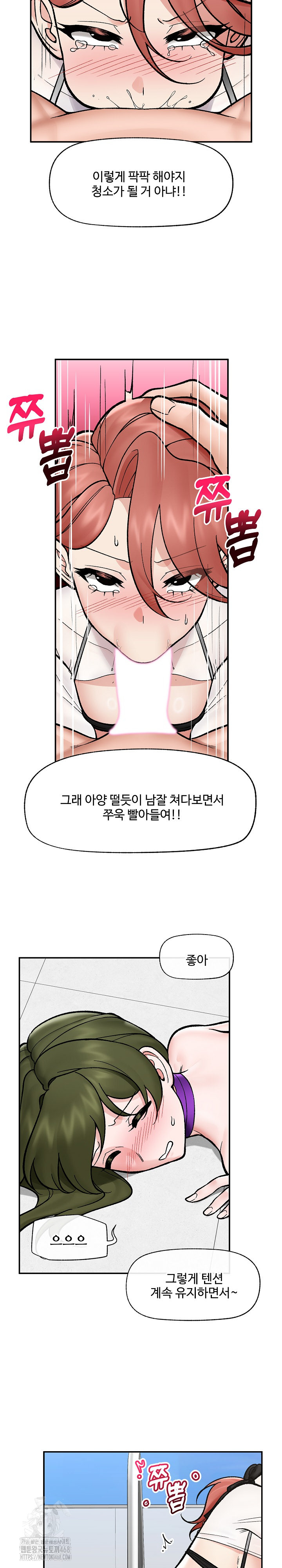 Hypnotist Security Guard Raw Chapter 69 - Page 21