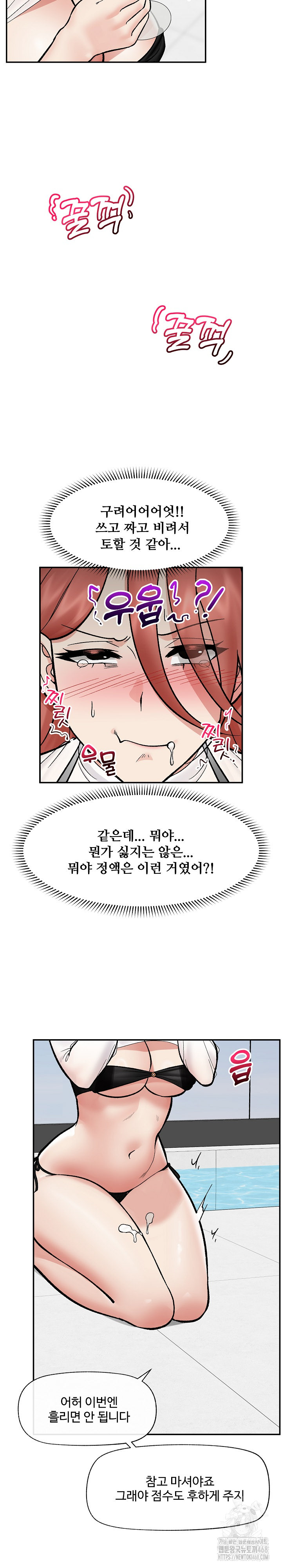 Hypnotist Security Guard Raw Chapter 69 - Page 26