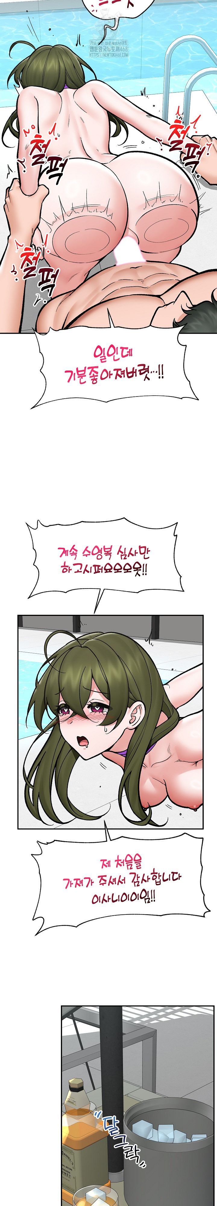 Hypnotist Security Guard Raw Chapter 69 - Page 3