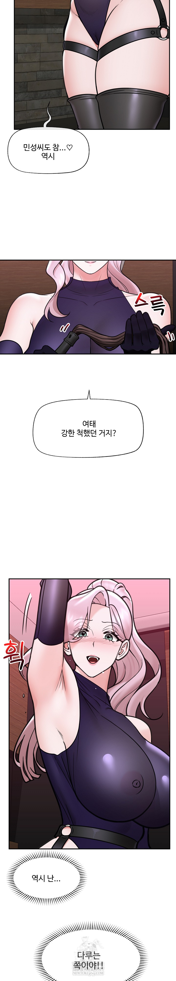 Hypnotist Security Guard Raw Chapter 71 - Page 12