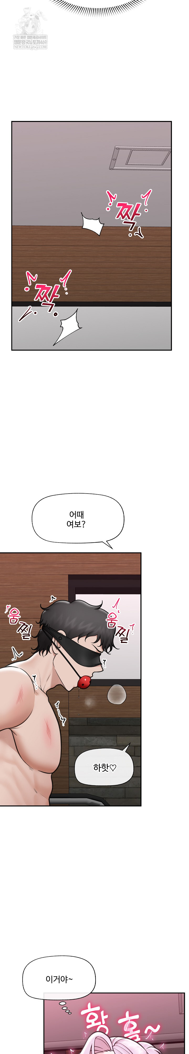 Hypnotist Security Guard Raw Chapter 71 - Page 13