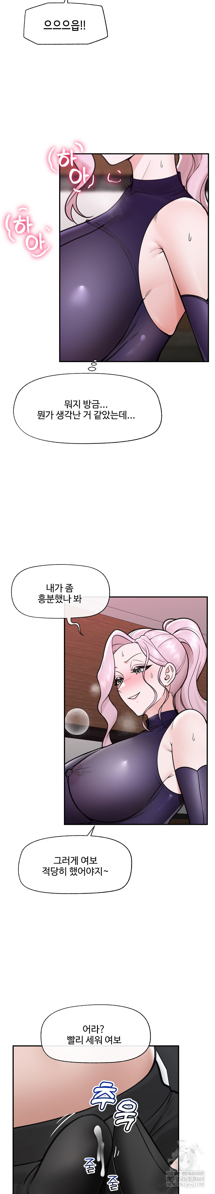 Hypnotist Security Guard Raw Chapter 71 - Page 21