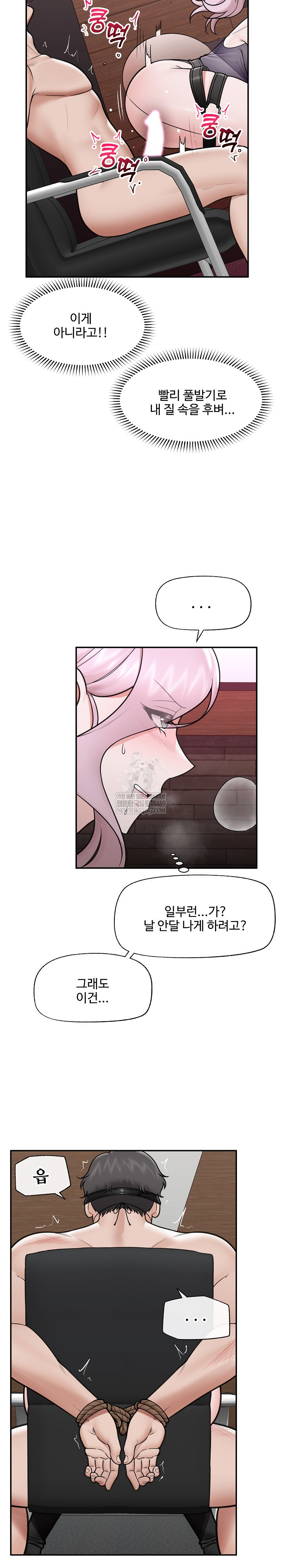 Hypnotist Security Guard Raw Chapter 71 - Page 27