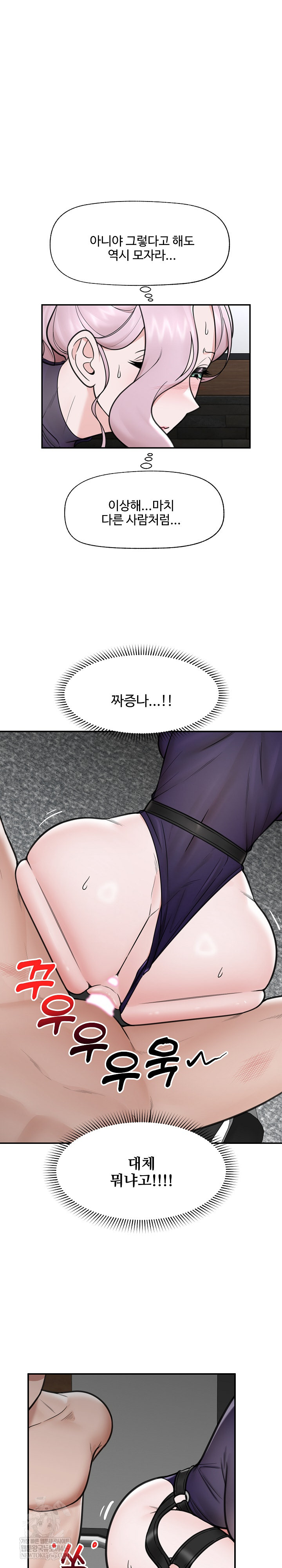 Hypnotist Security Guard Raw Chapter 71 - Page 28