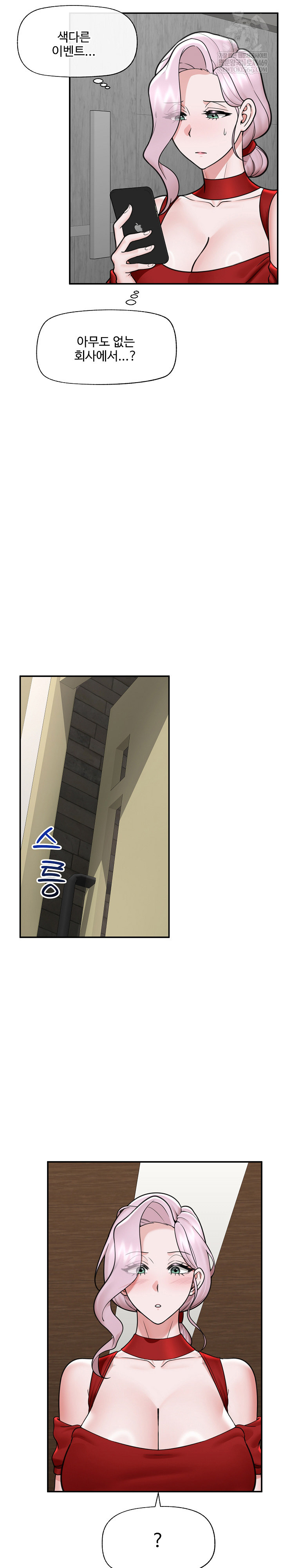 Hypnotist Security Guard Raw Chapter 71 - Page 7