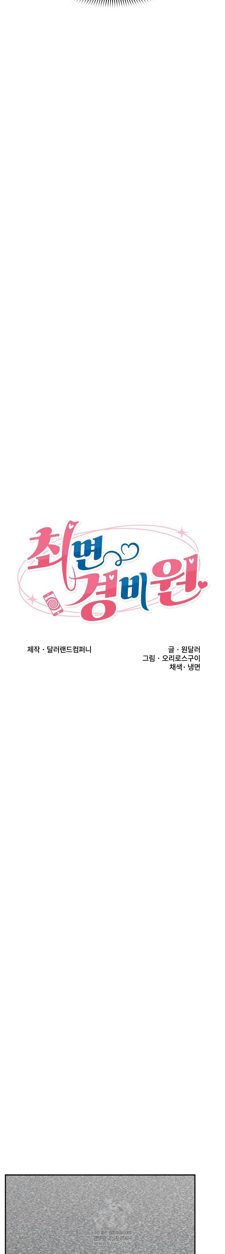 Hypnotist Security Guard Raw Chapter 72 - Page 5