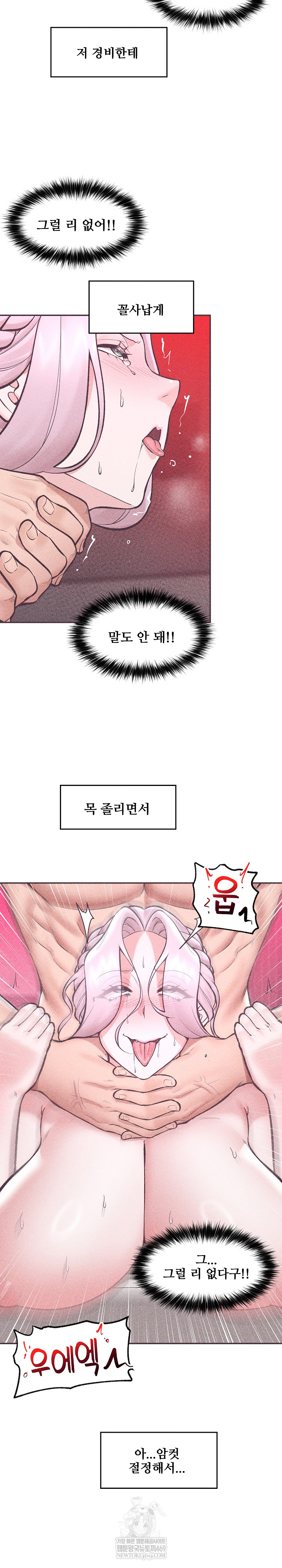 Hypnotist Security Guard Raw Chapter 73 - Page 15