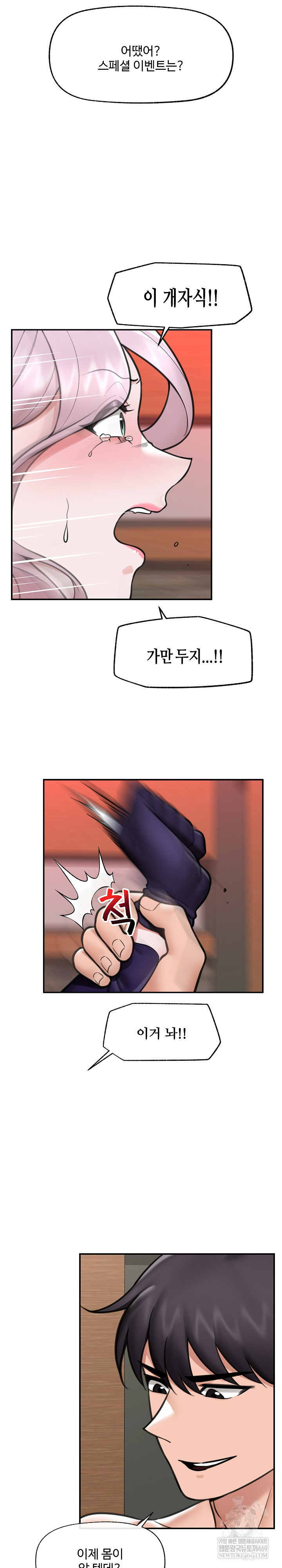 Hypnotist Security Guard Raw Chapter 73 - Page 17