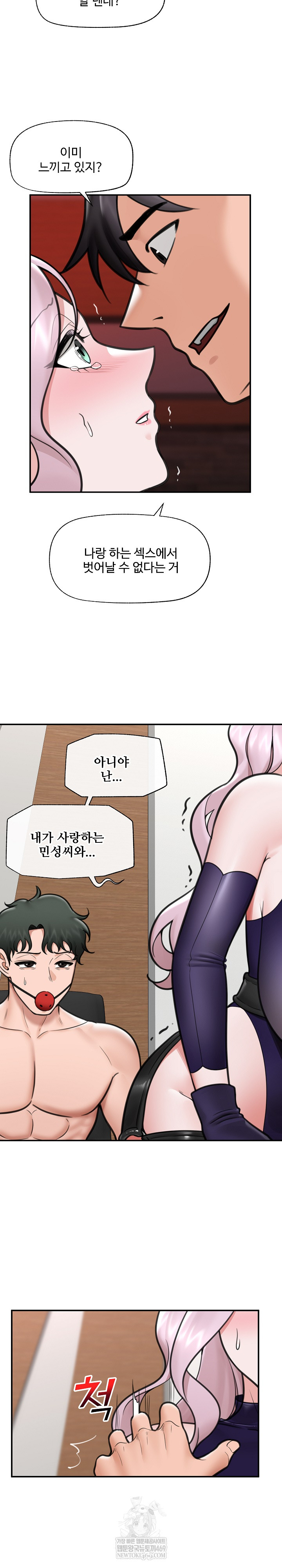 Hypnotist Security Guard Raw Chapter 73 - Page 18