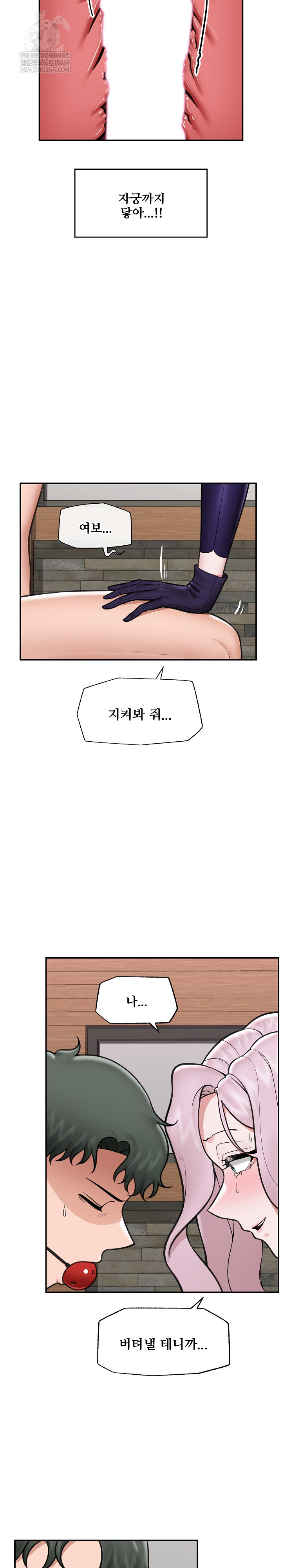 Hypnotist Security Guard Raw Chapter 73 - Page 23