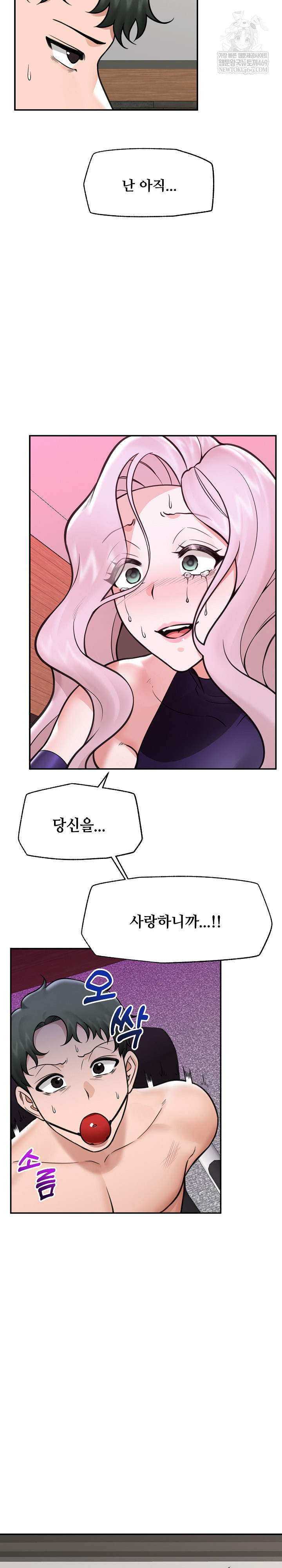 Hypnotist Security Guard Raw Chapter 73 - Page 24