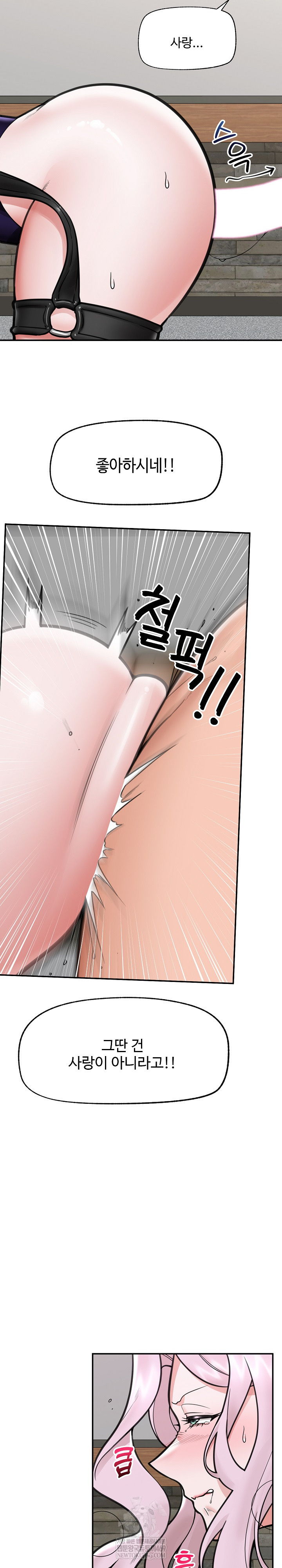 Hypnotist Security Guard Raw Chapter 73 - Page 25