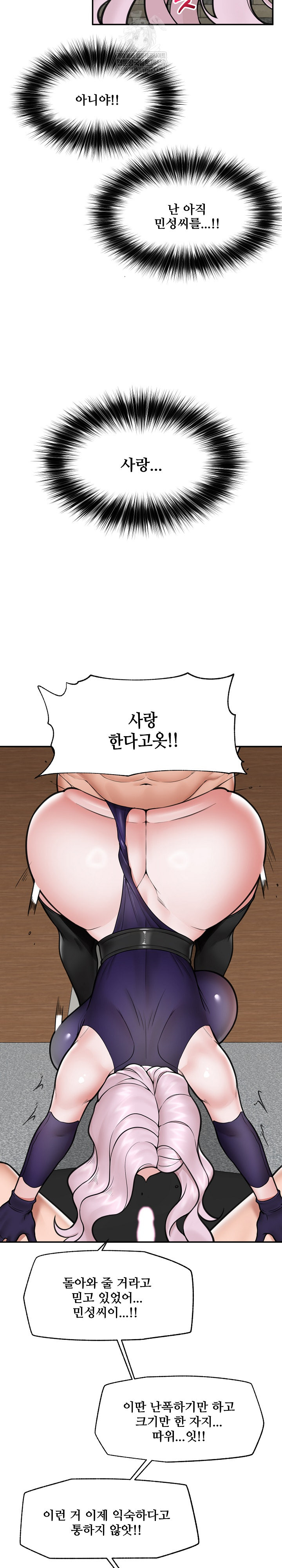 Hypnotist Security Guard Raw Chapter 73 - Page 26