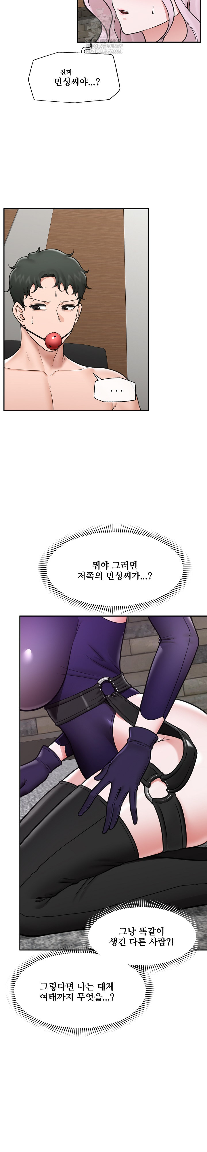 Hypnotist Security Guard Raw Chapter 73 - Page 6