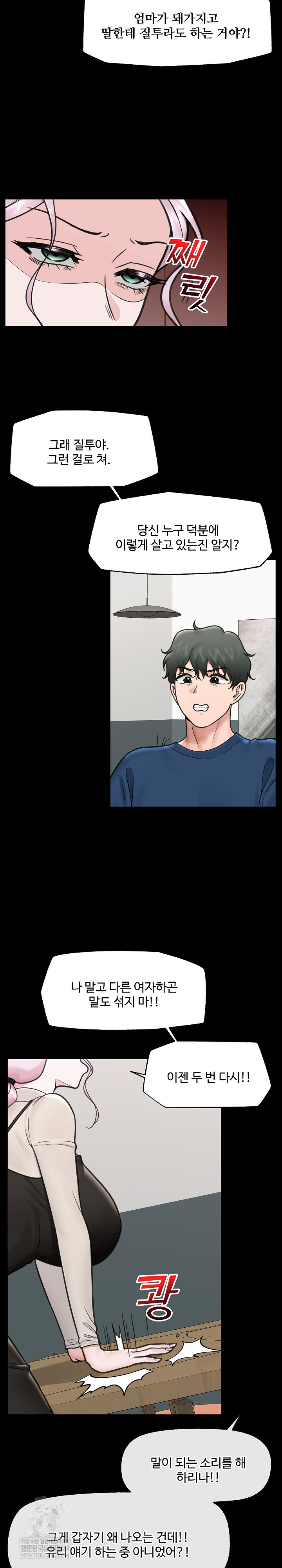 Hypnotist Security Guard Raw Chapter 74 - Page 10