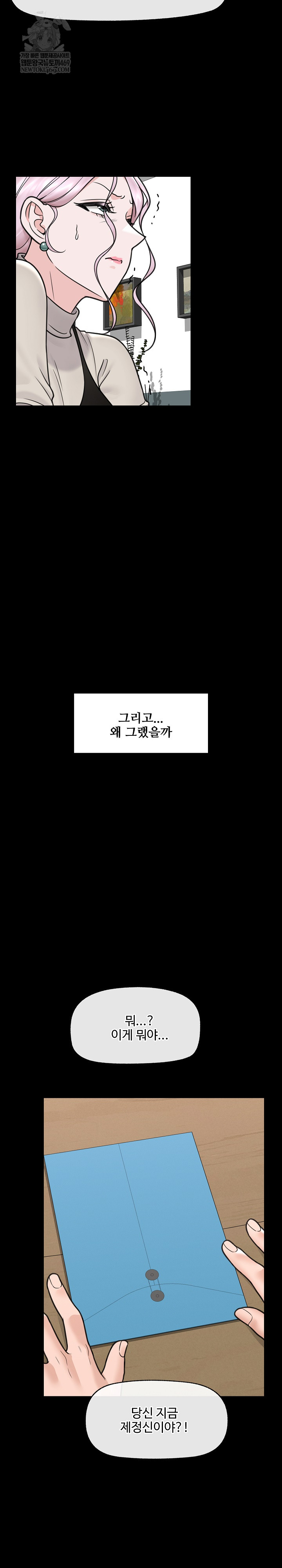 Hypnotist Security Guard Raw Chapter 74 - Page 11