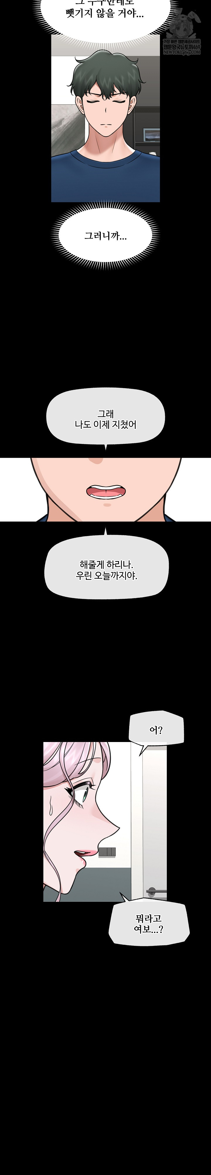 Hypnotist Security Guard Raw Chapter 74 - Page 13