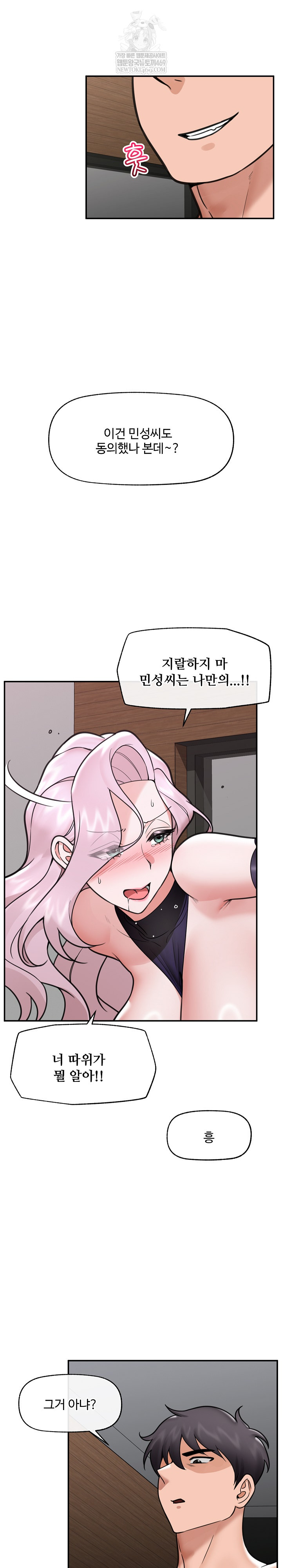 Hypnotist Security Guard Raw Chapter 74 - Page 20