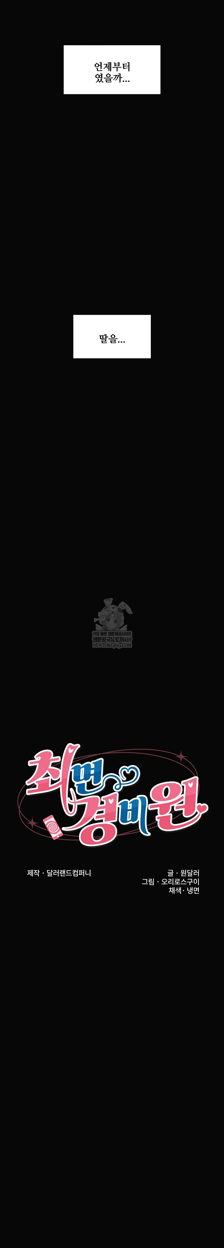 Hypnotist Security Guard Raw Chapter 74 - Page 5