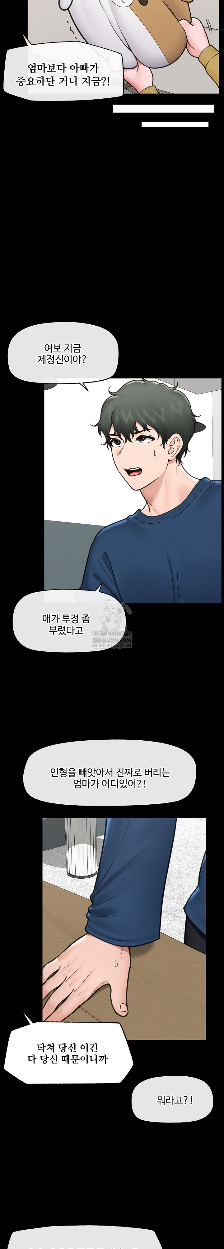 Hypnotist Security Guard Raw Chapter 74 - Page 7