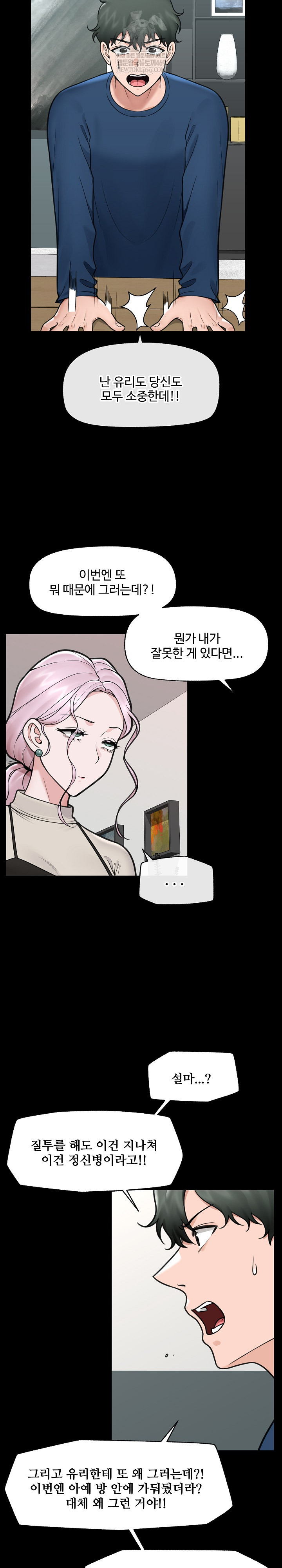 Hypnotist Security Guard Raw Chapter 74 - Page 9