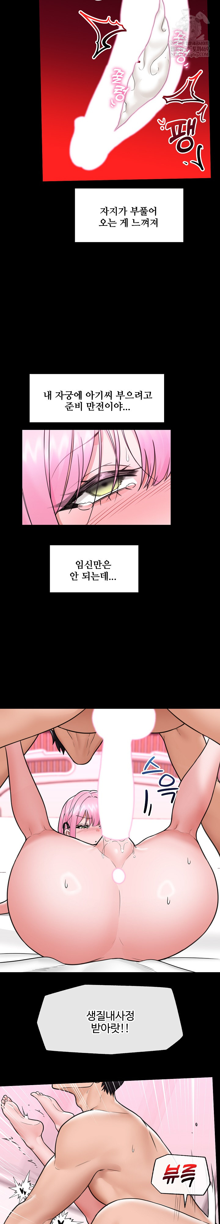 Hypnotist Security Guard Raw Chapter 75 - Page 16