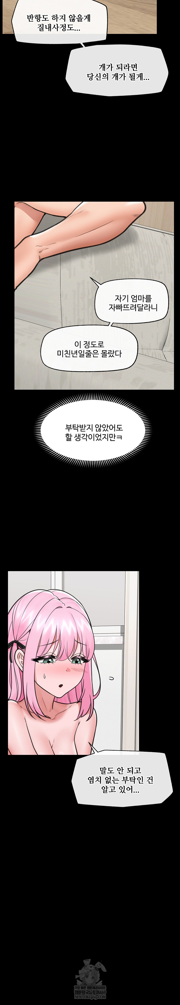 Hypnotist Security Guard Raw Chapter 75 - Page 3