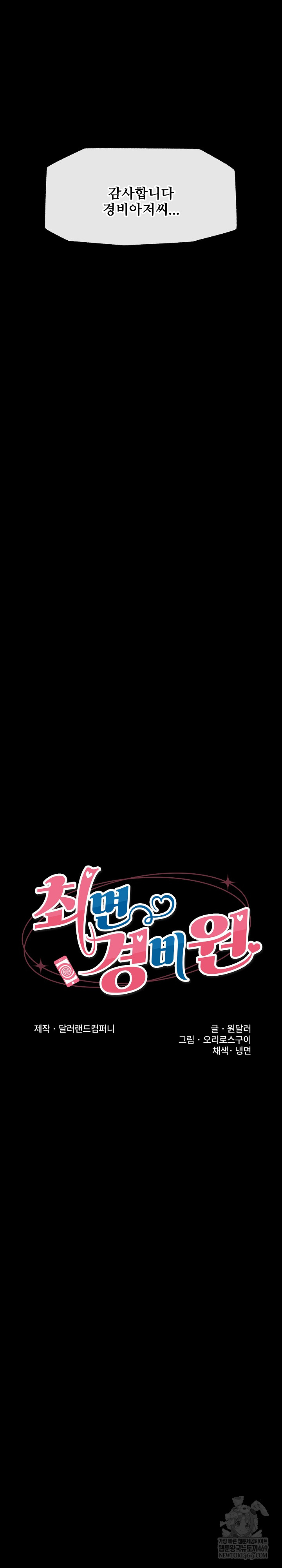 Hypnotist Security Guard Raw Chapter 75 - Page 6