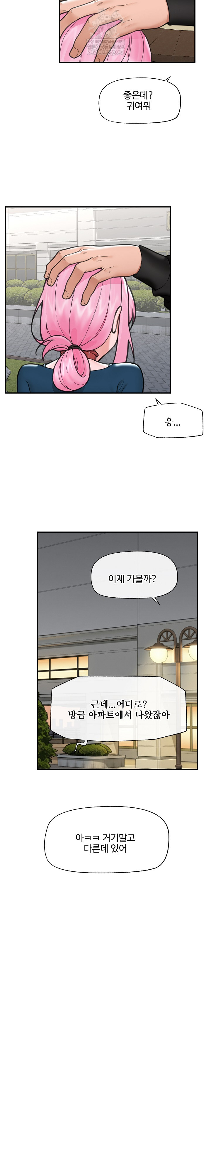 Hypnotist Security Guard Raw Chapter 76 - Page 17