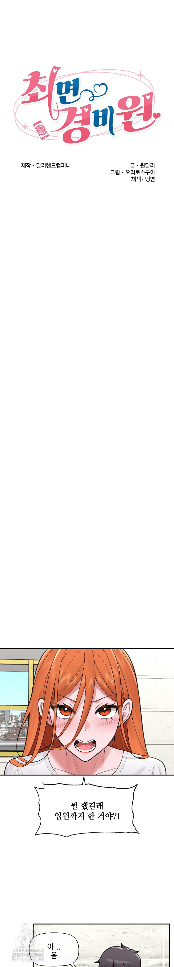 Hypnotist Security Guard Raw Chapter 76 - Page 4