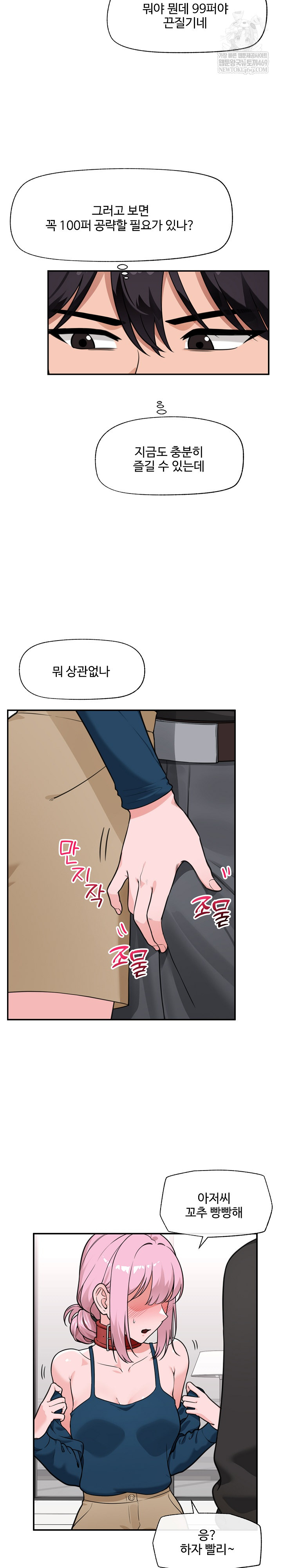 Hypnotist Security Guard Raw Chapter 77 - Page 15