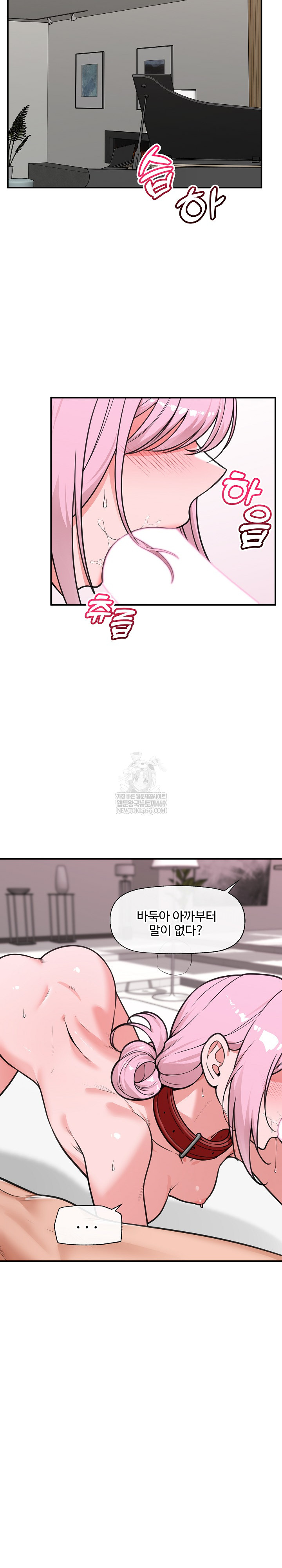 Hypnotist Security Guard Raw Chapter 77 - Page 17