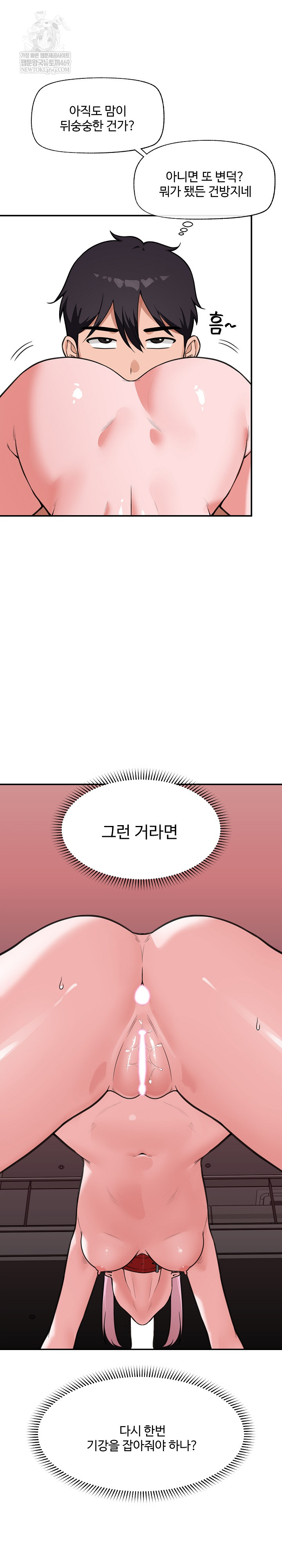 Hypnotist Security Guard Raw Chapter 77 - Page 19