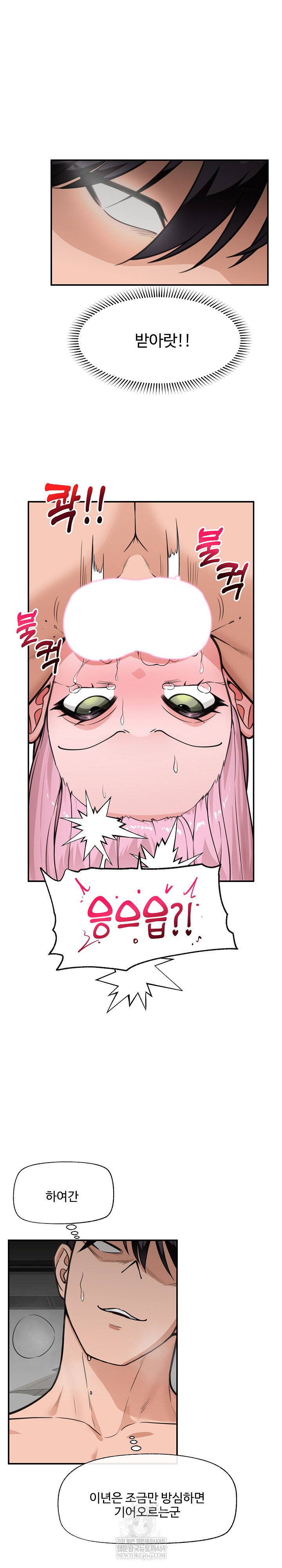 Hypnotist Security Guard Raw Chapter 77 - Page 23