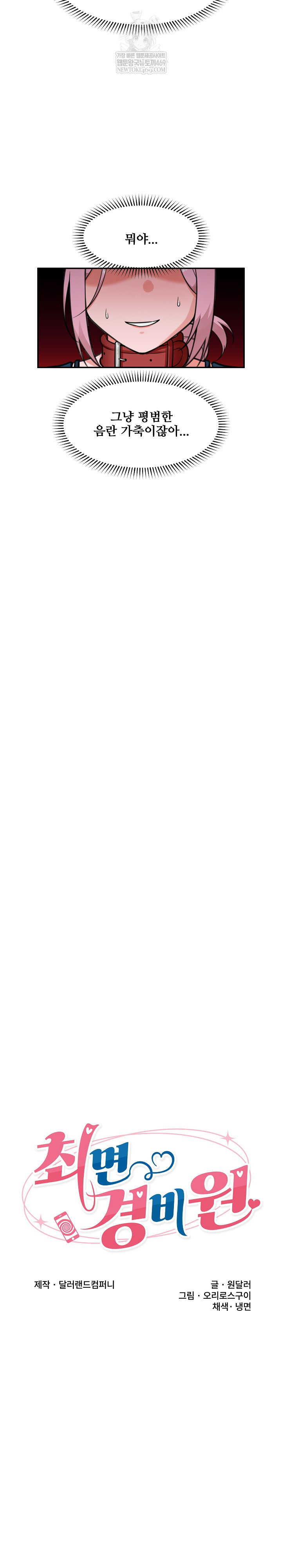 Hypnotist Security Guard Raw Chapter 77 - Page 6