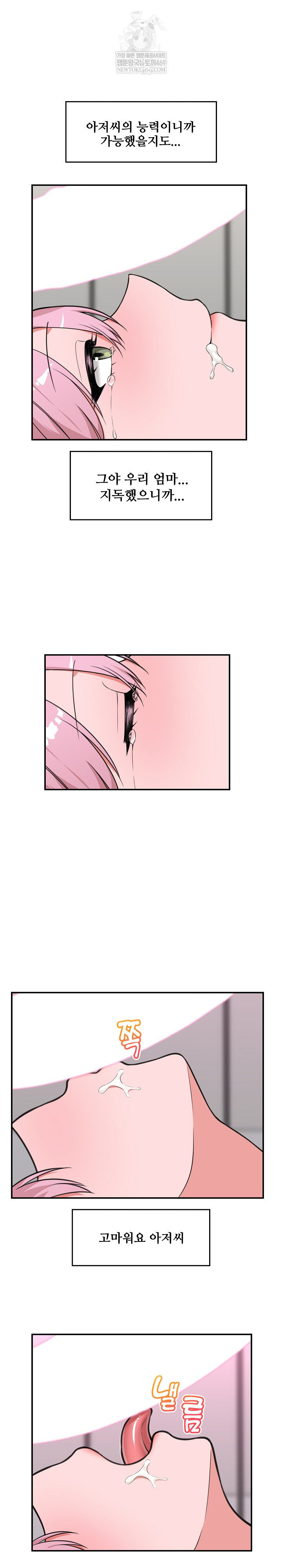 Hypnotist Security Guard Raw Chapter 78 - Page 15