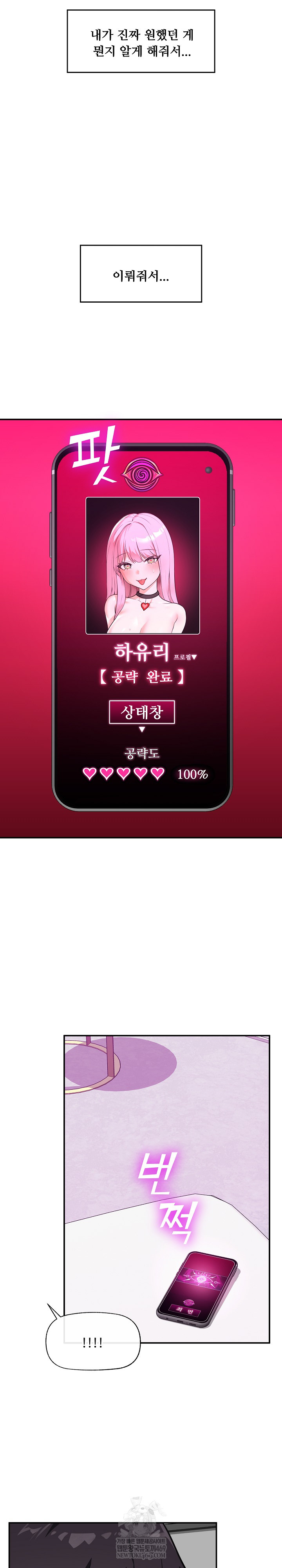 Hypnotist Security Guard Raw Chapter 78 - Page 16