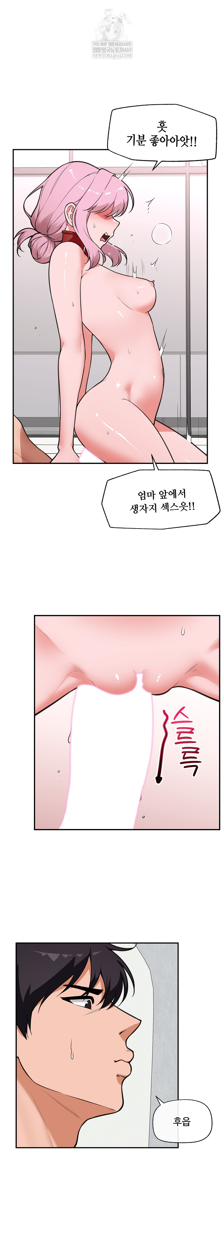 Hypnotist Security Guard Raw Chapter 78 - Page 22