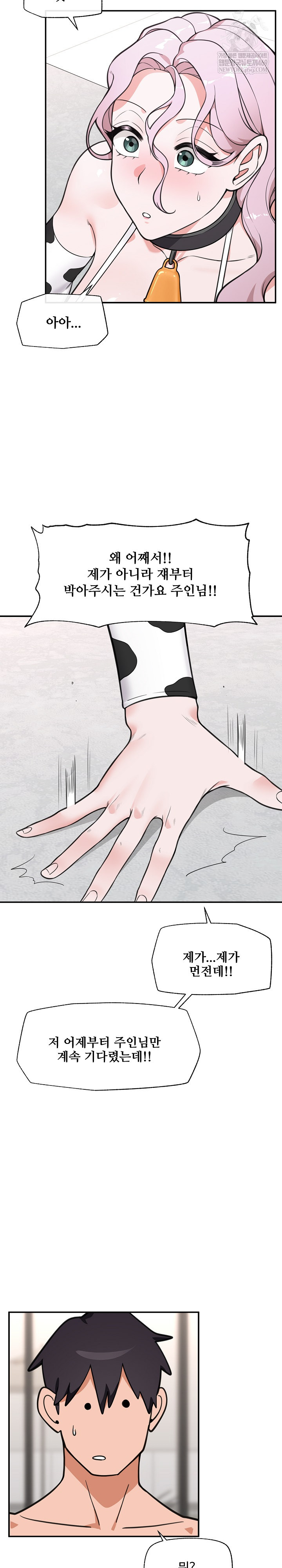 Hypnotist Security Guard Raw Chapter 79 - Page 11