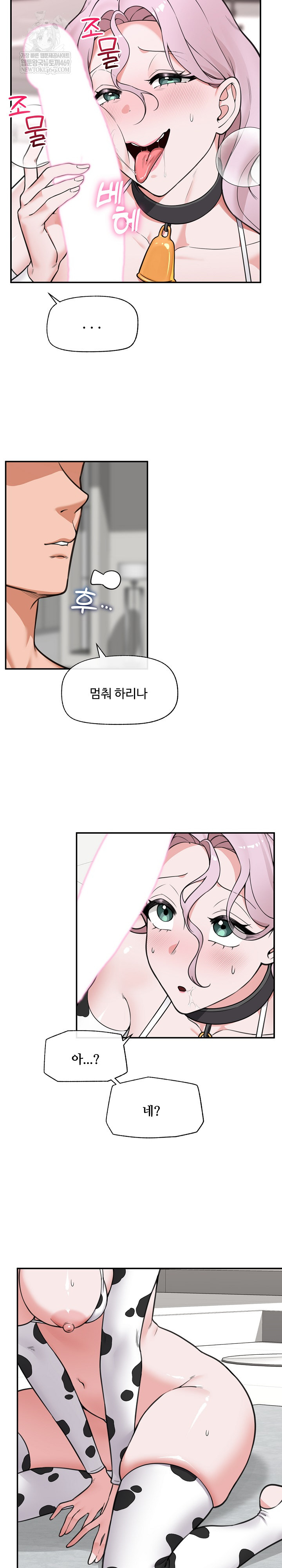 Hypnotist Security Guard Raw Chapter 79 - Page 15