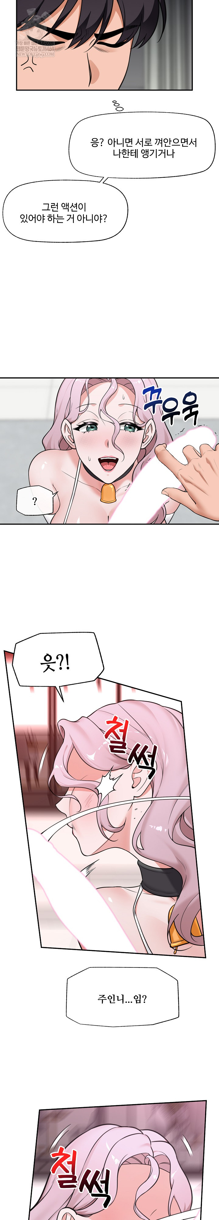 Hypnotist Security Guard Raw Chapter 79 - Page 17