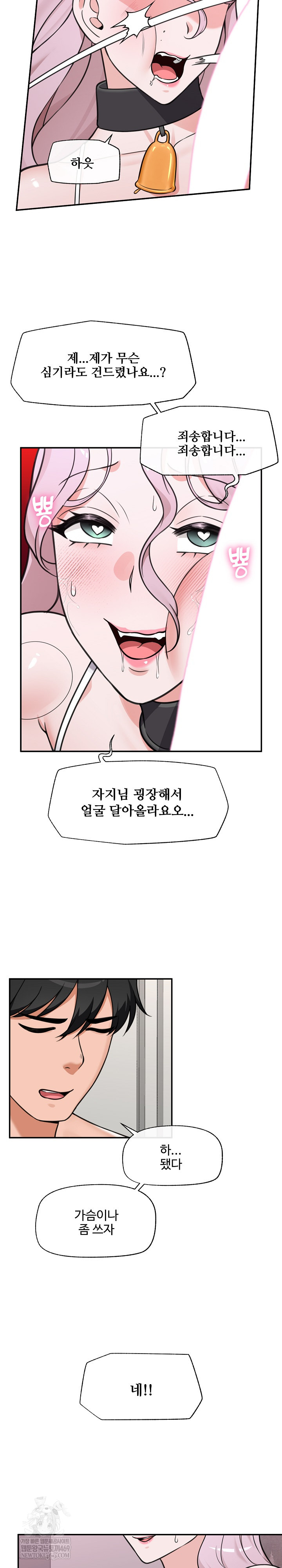 Hypnotist Security Guard Raw Chapter 79 - Page 18