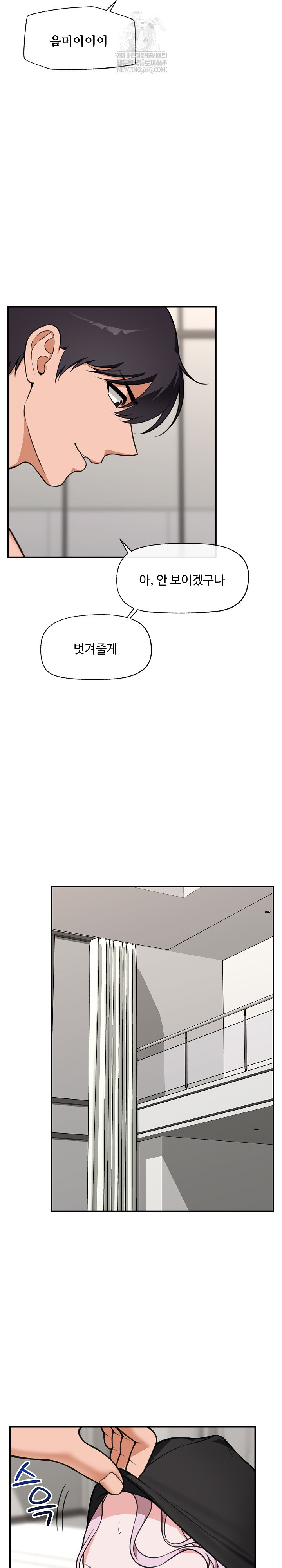 Hypnotist Security Guard Raw Chapter 79 - Page 8