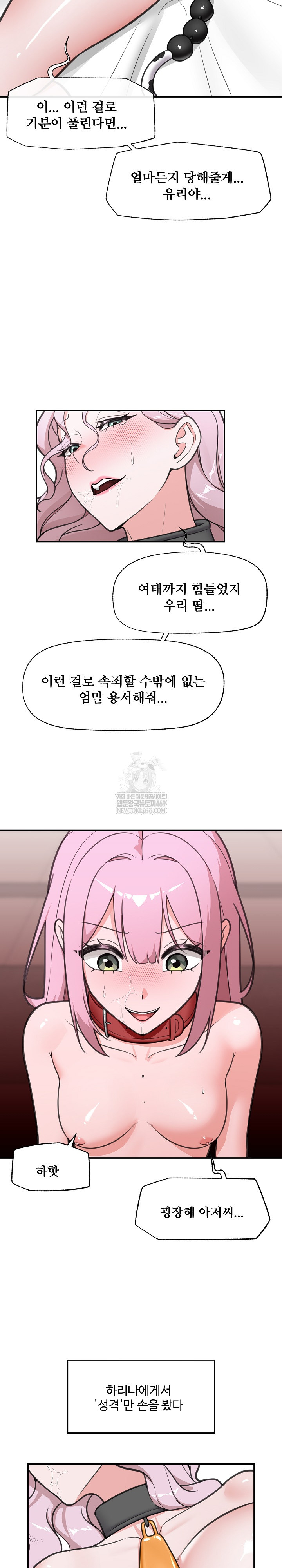 Hypnotist Security Guard Raw Chapter 80 - Page 11