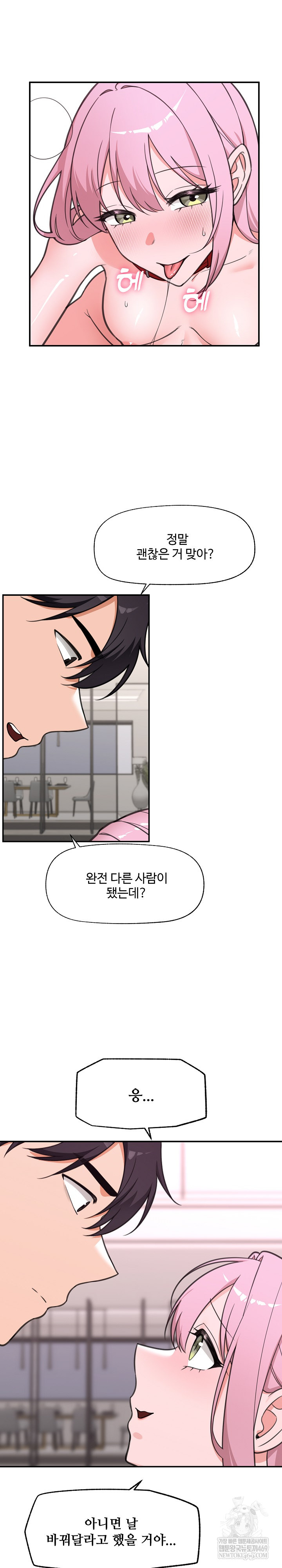 Hypnotist Security Guard Raw Chapter 80 - Page 16